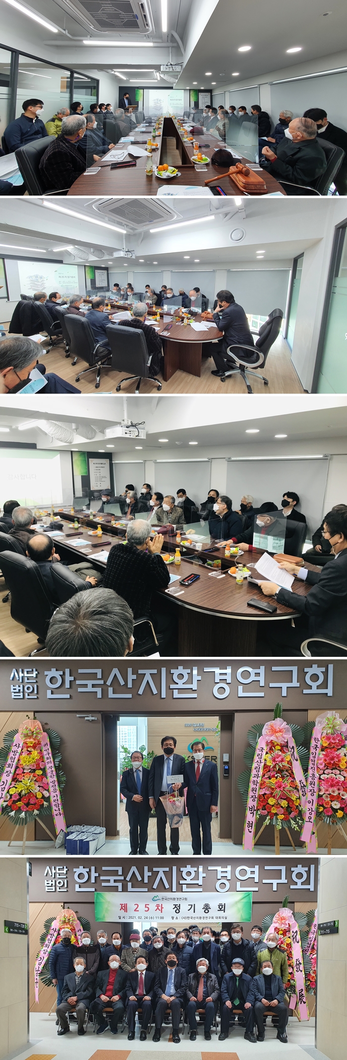 제25차 정기총회 및 신사옥 개소식: 회의실 총회 진행, 축하 화환이 놓인 신사옥 입구, 참석자 단체 기념을 담은 연속 장면 (2021년 2월 24일)