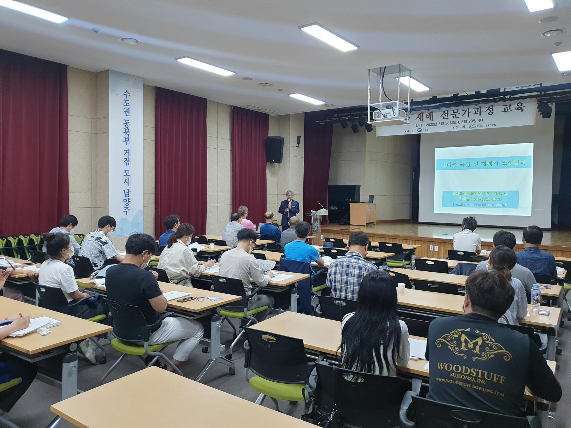2022년 임산물재배 전문가과정 교육: 대강당에서 개강 안내가 진행되는 모습