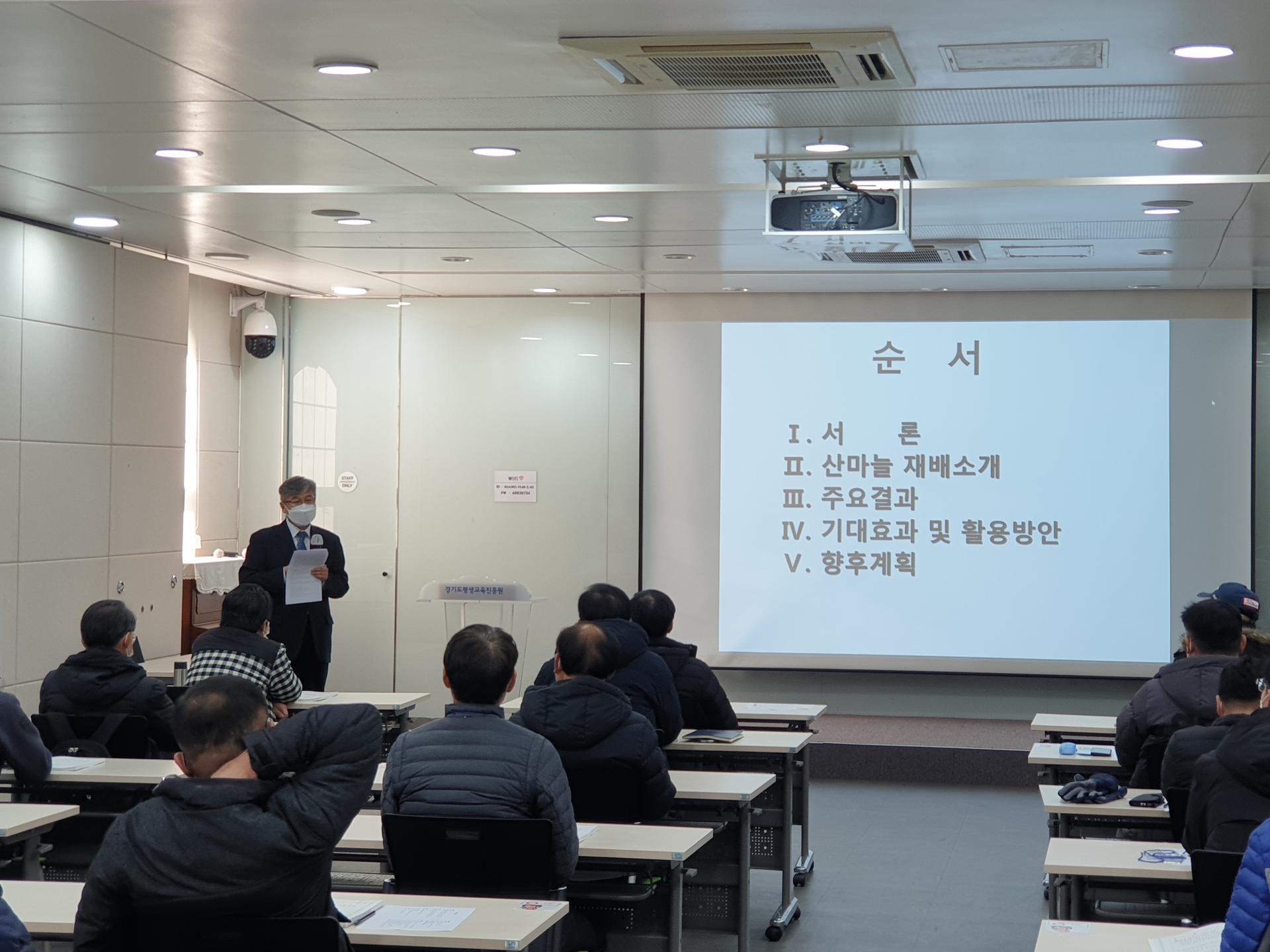 강사가 목차 화면을 띄우고 산마늘 재배 강의를 진행하는 모습