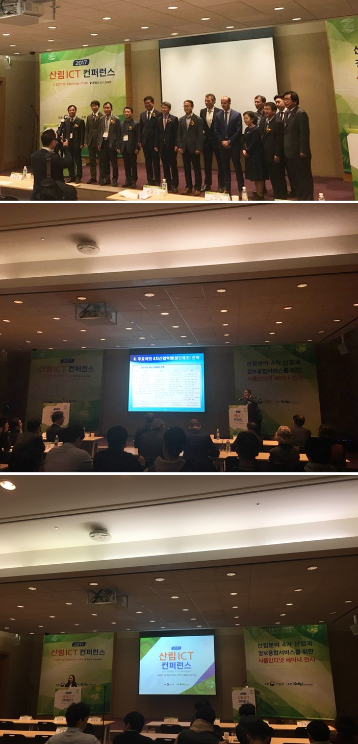 2017 산림ICT 컨퍼런스: 개막 무대 단체 기념과 발표장, 발표 화면을 담은 연속 장면 (2017년 10월 31일)